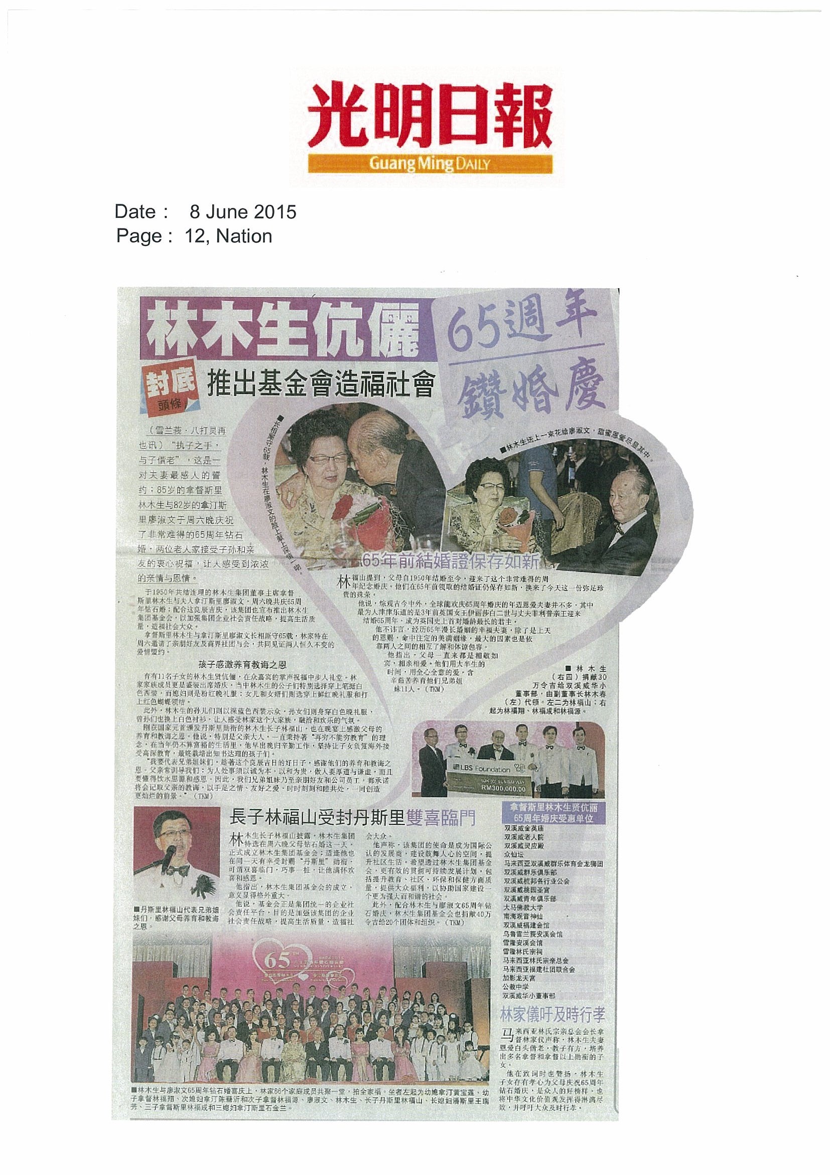 2015.06.08 Guang Ming-LBS’ chairman celebrates 65th Wedding Anniversary