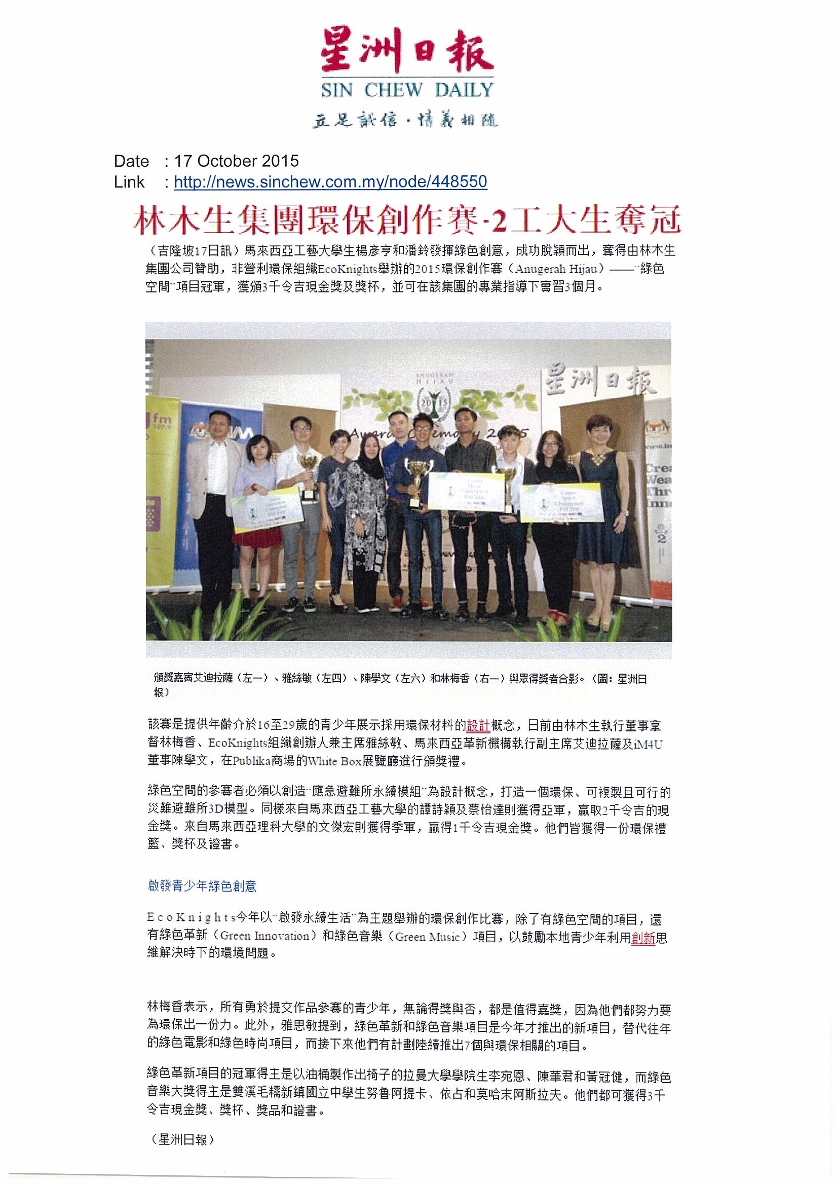 2015.10.17 Sin Chew Online – 2 UTM Student won in Anugerah Hijau competition
