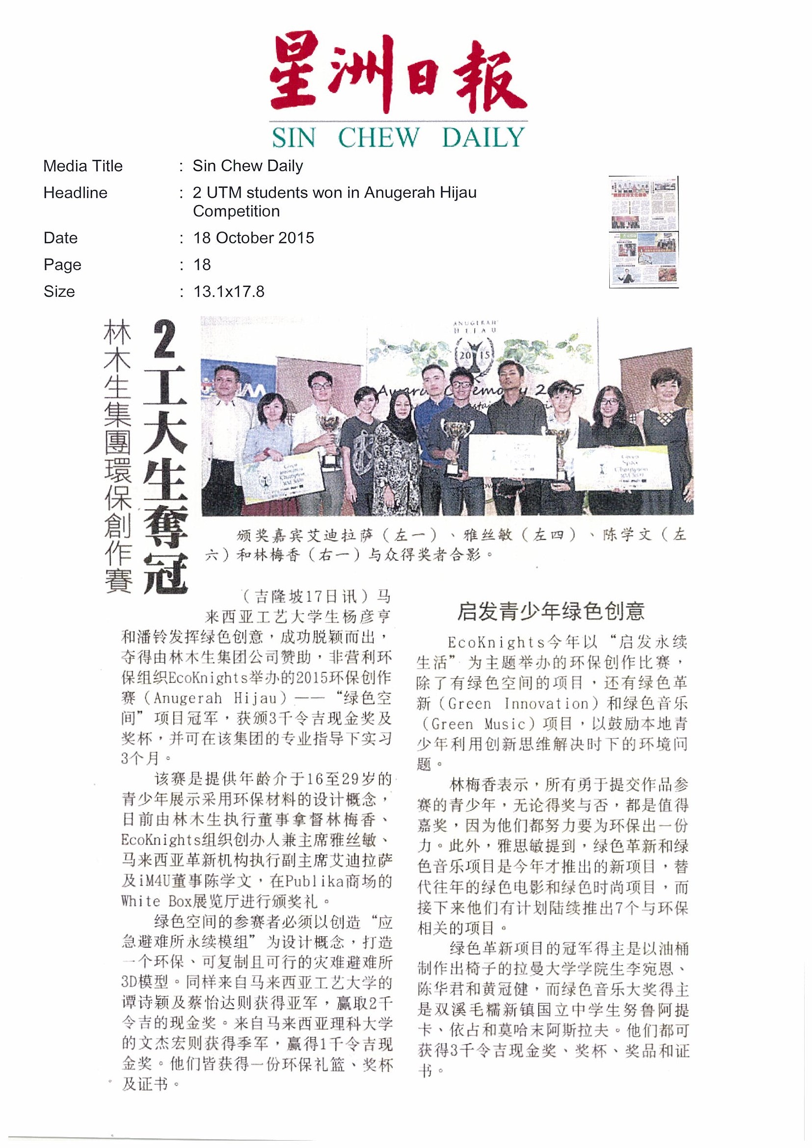 2015.10.18 Sin Chew – 2 UTM Student won in Anugerah Hijau competition