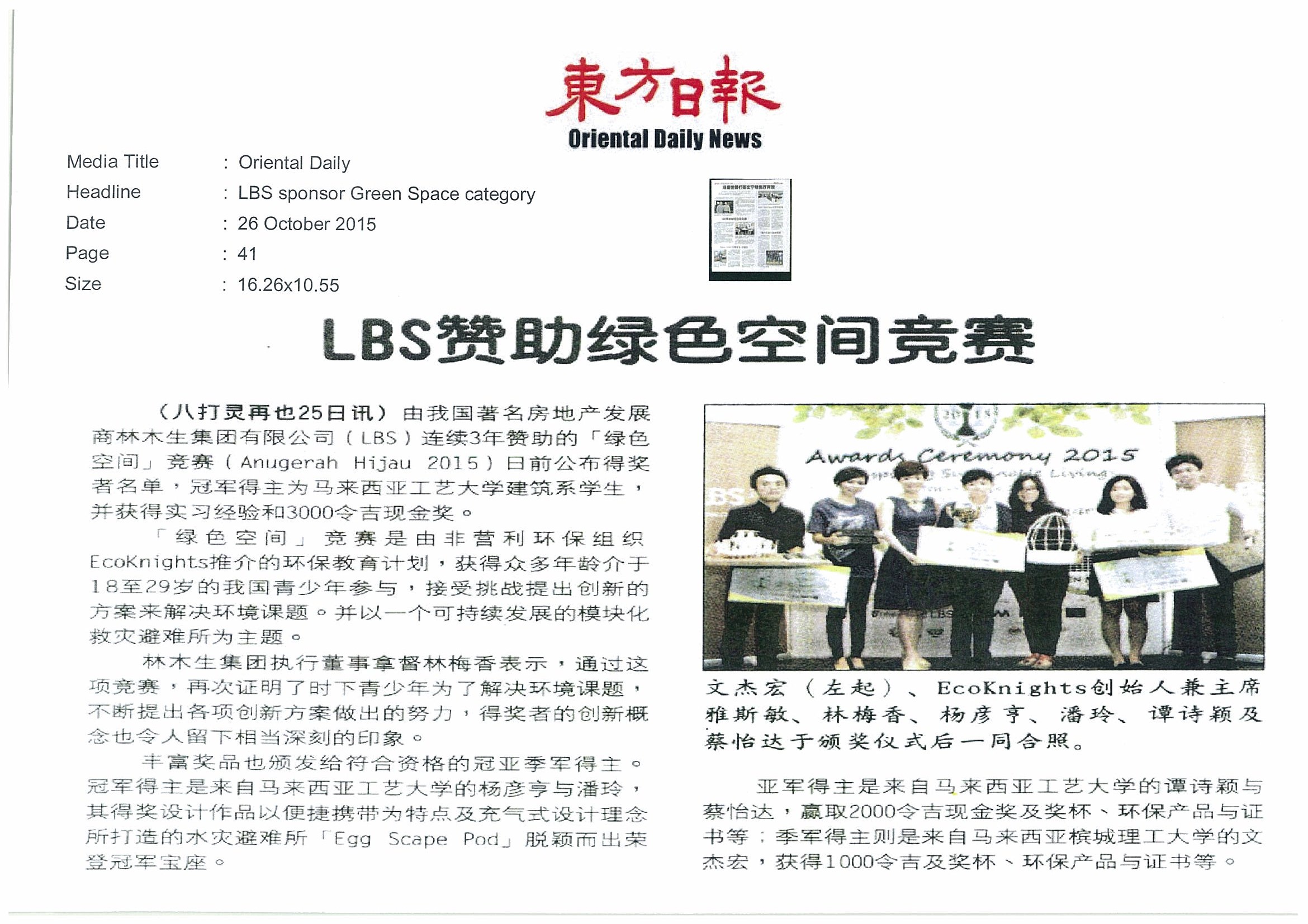 2015.10.26 Oriental Daily – LBS sponsor Green Space category