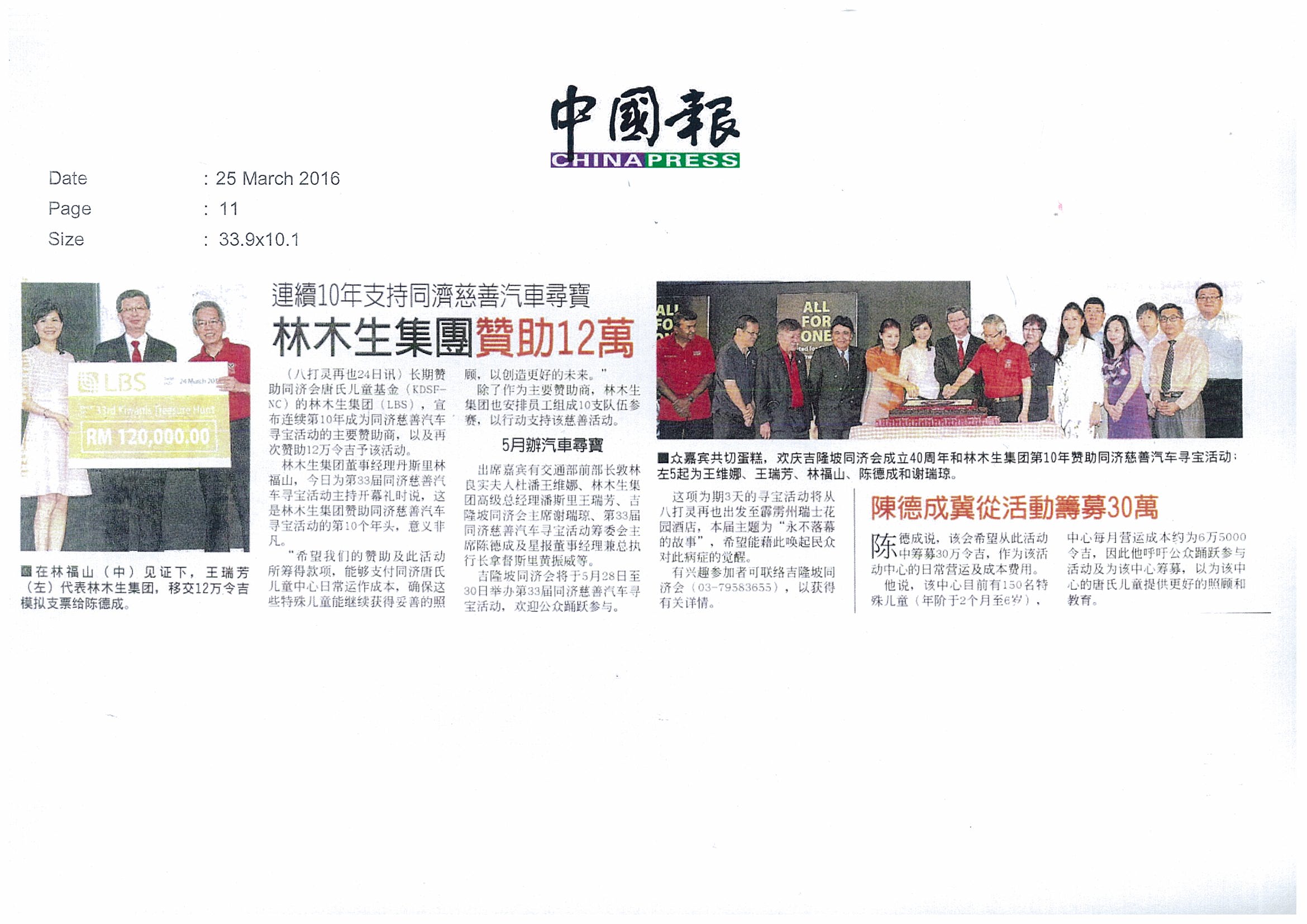 2016.03.25 China Press – LBS Bina Group sponsor RM120,000.00 for treasure hunt contest