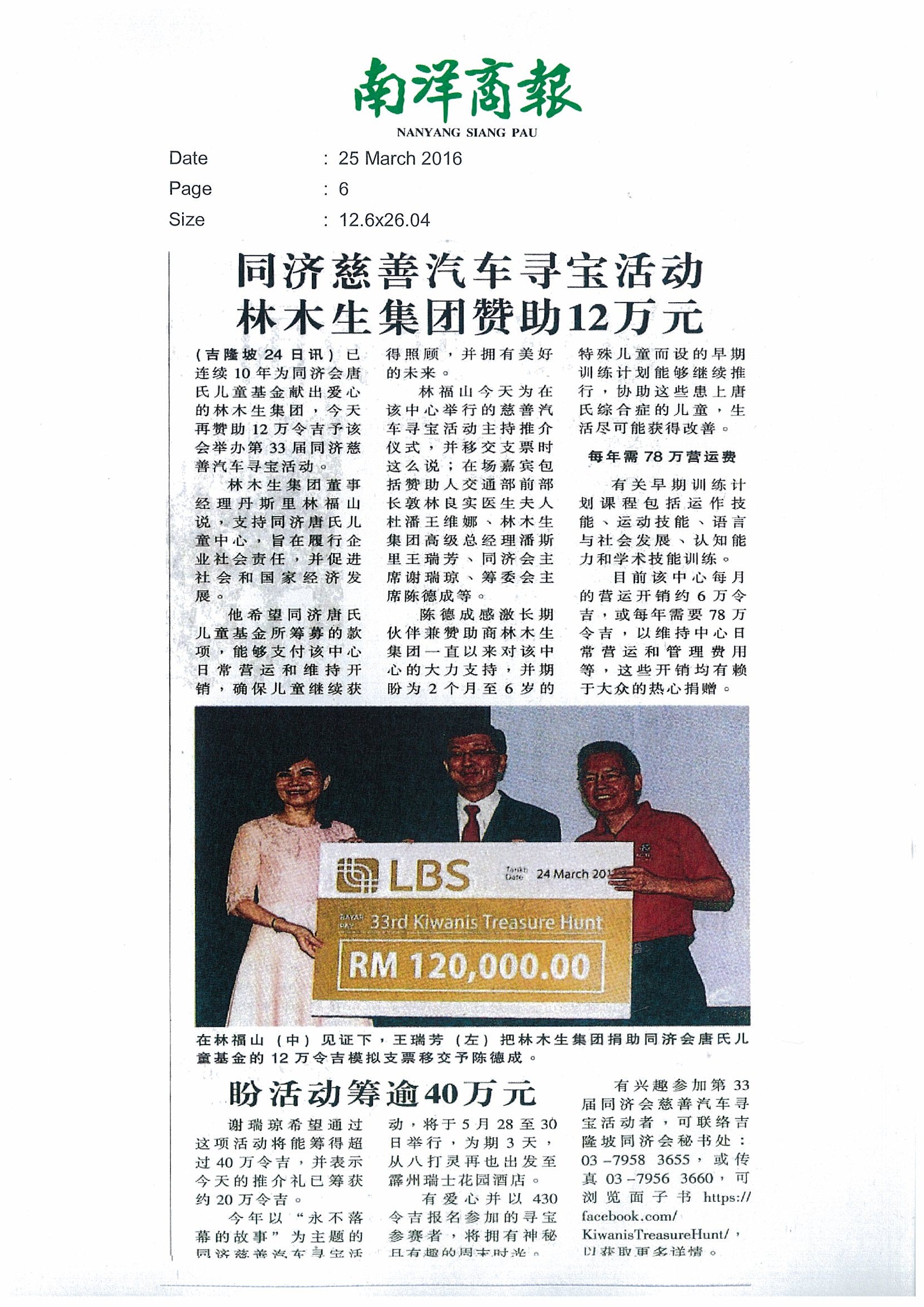 2016.03.25 Nanyang- LBS Bina Group sponsor RM120,000 for the Kiwanis treasure hunt event