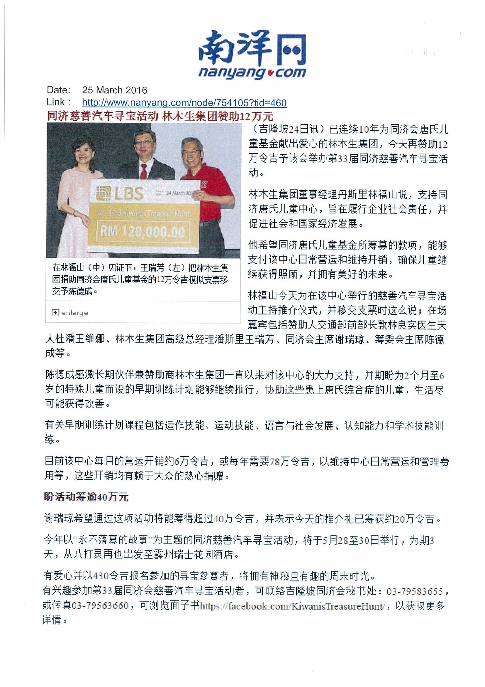 2016.03.25 Nanyang Online – LBS Bina Group sponsor RM120,000 for the Kiwanis treasure hunt event