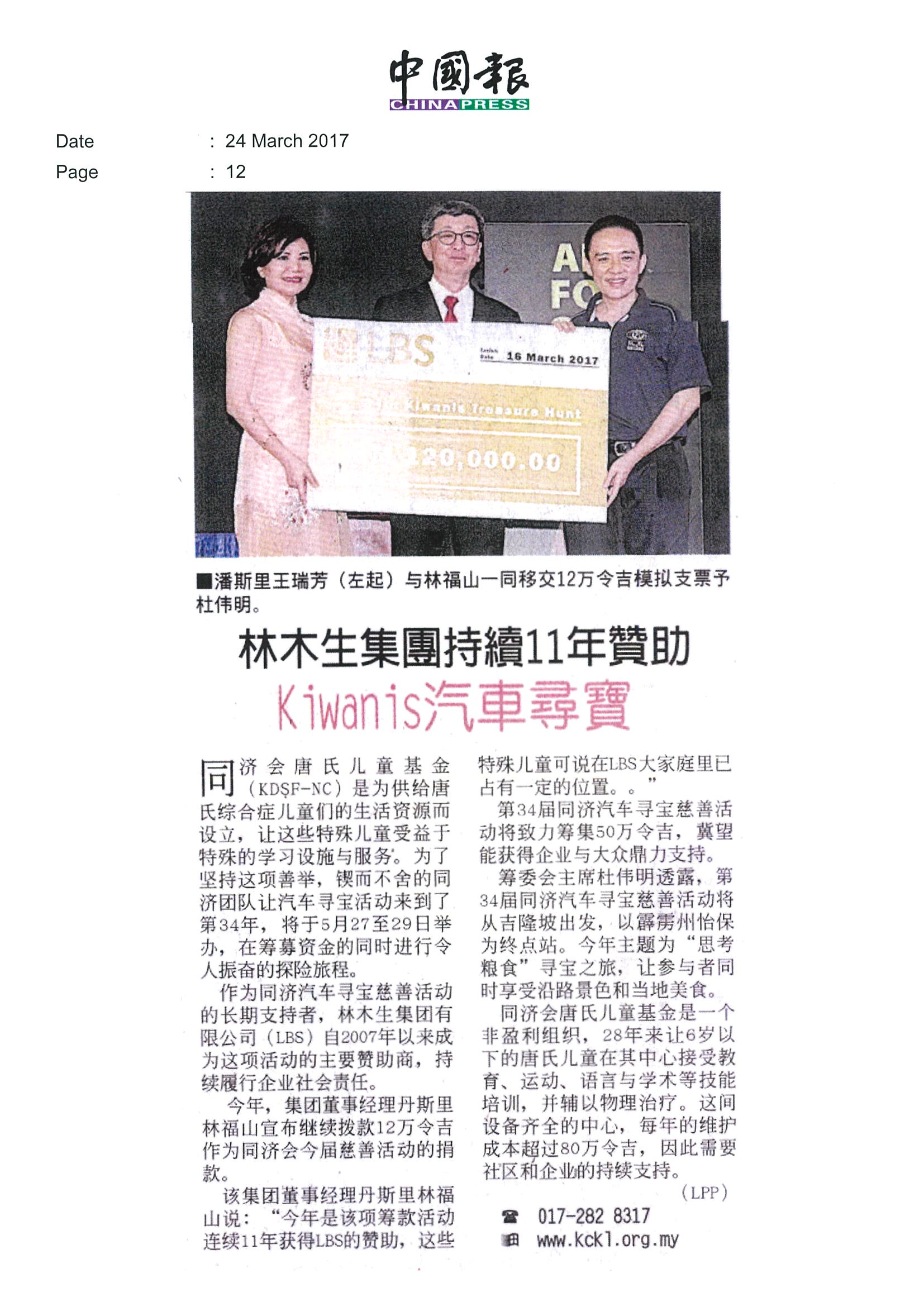 2017.03.24 China Press – LBS Bina continued its sponsorship for 11 years