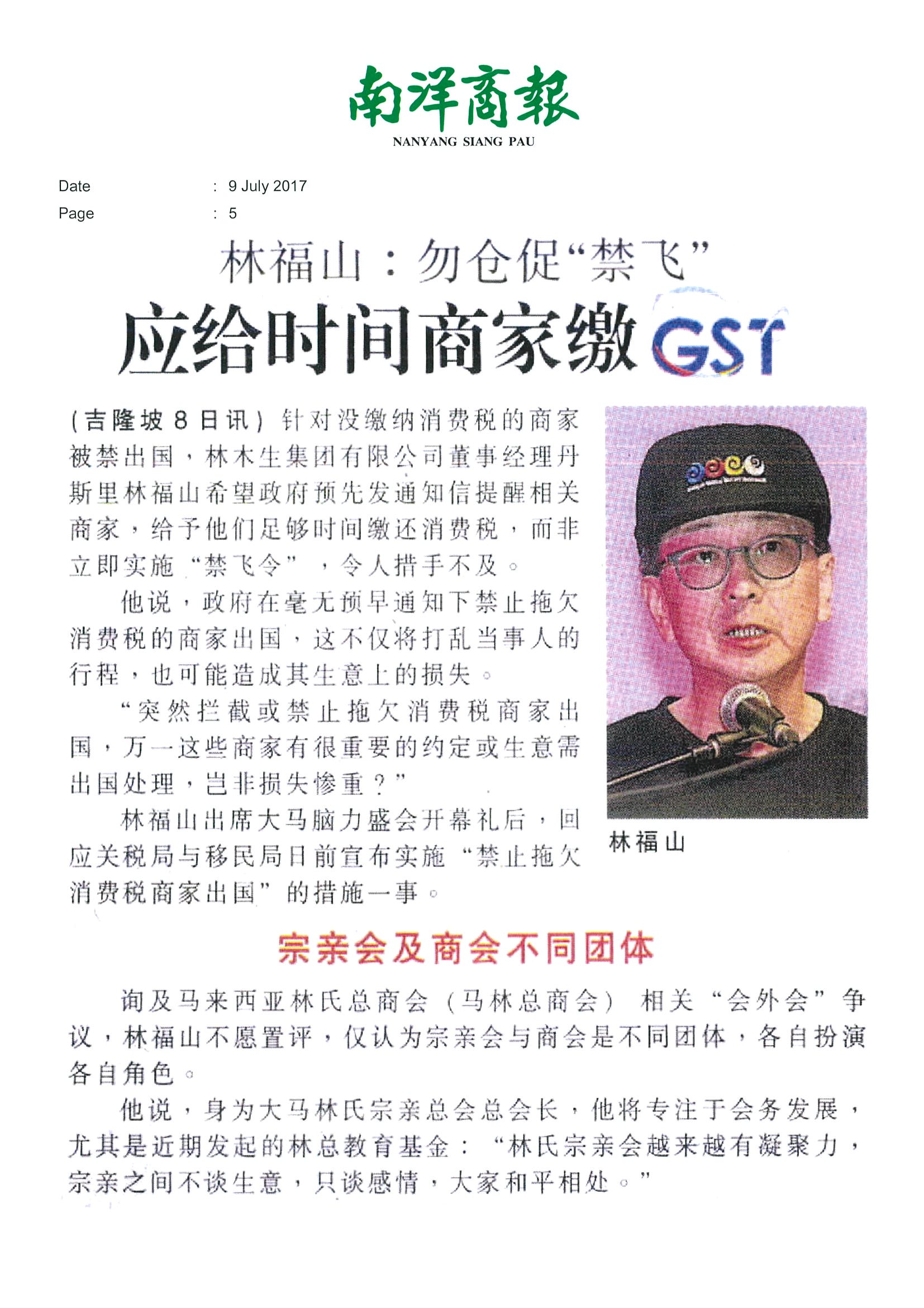 2017.07.09 Nanyang – Lim= Should give some time for businesses to clear GST