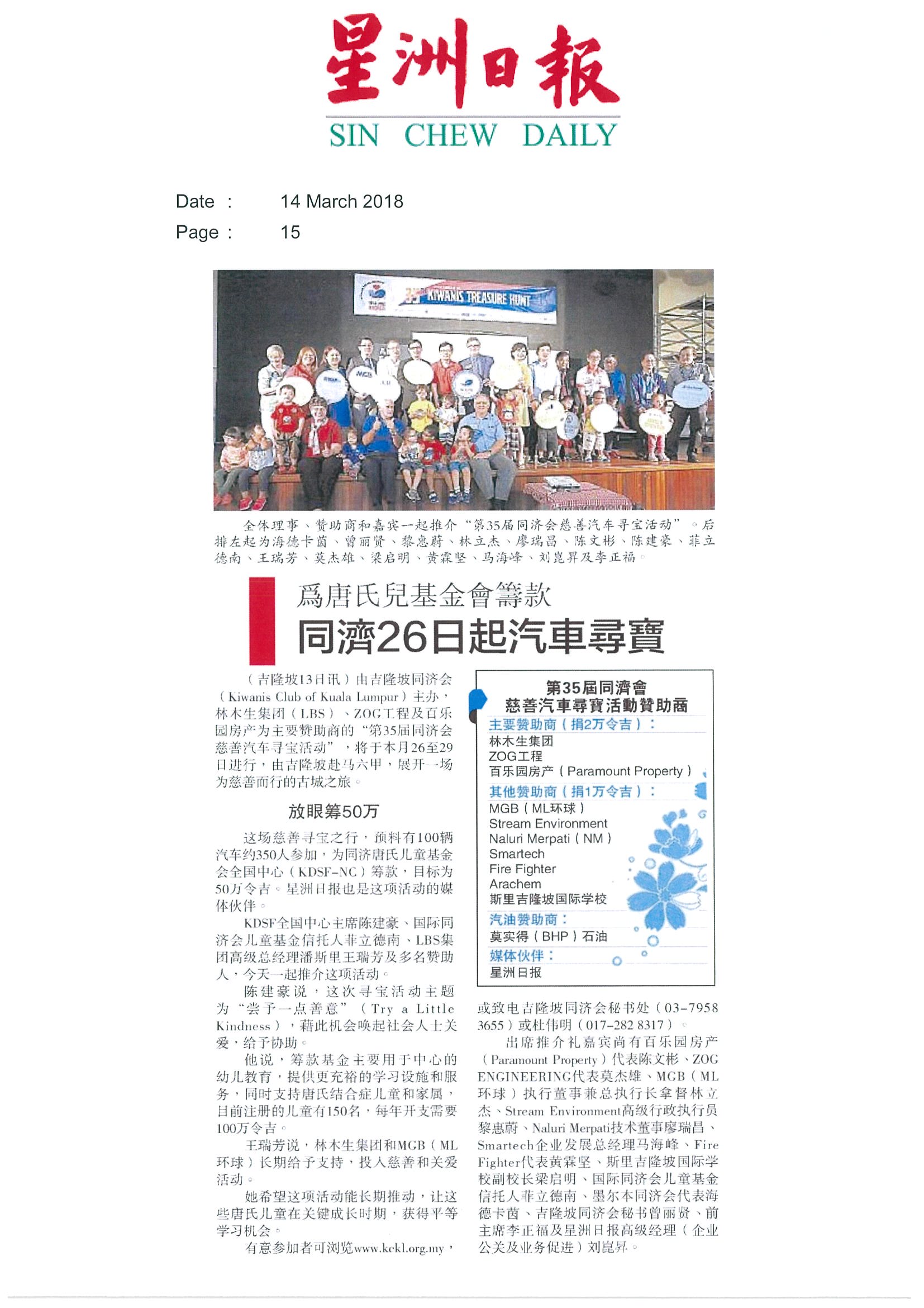 2018.03.14 Sin Chew – Raise fund for Down Syndrome Foundation, Kiwanis Treasure Hunt start on 26th