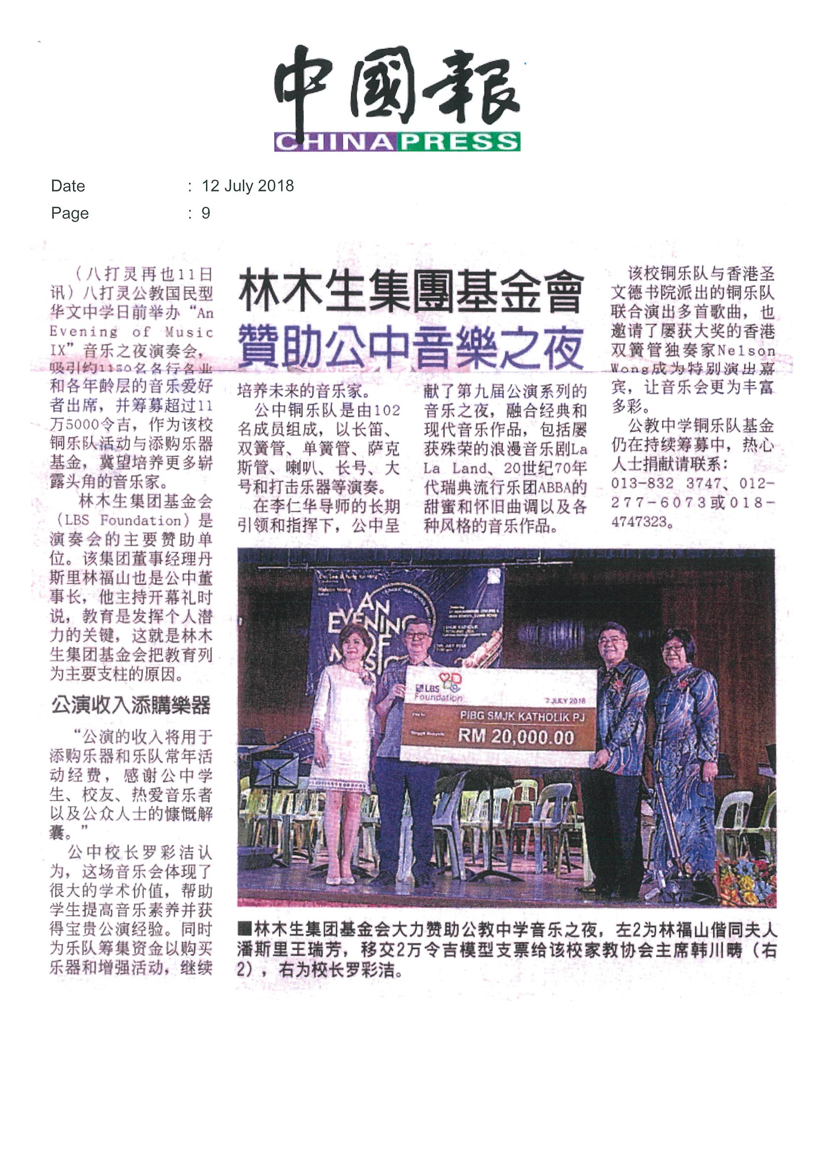 2018.07.12 China Press – LBS Foundation sponsors SMJK Katholik Music Night