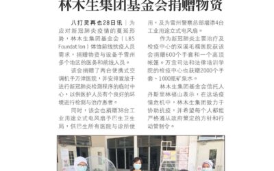 2020.03.29 Oriental Daily – LBS Foundation donates supplies