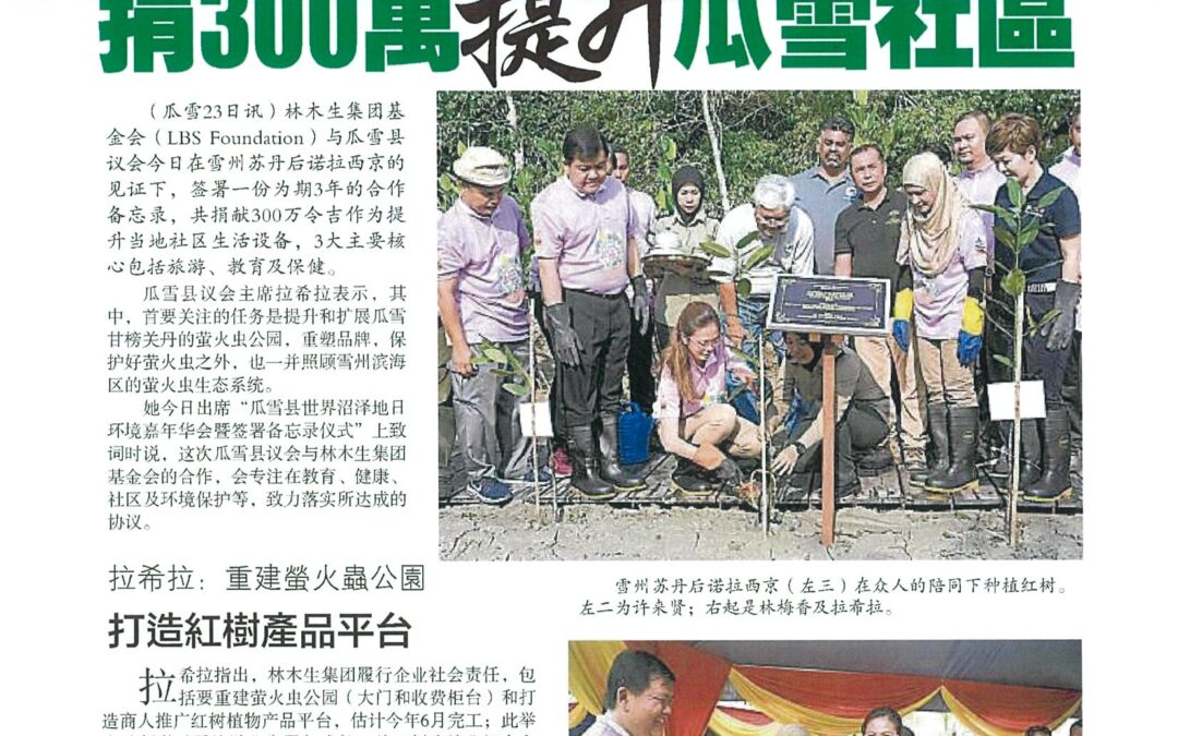 2019.02.24 Sin Chew – LBS Foundation cooperate with Kuala Selangor district and donate RM 3million to improve Kuala Selangor district