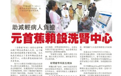 2019.08.08 Sin Chew – Help reduce the burden of patients; YDPA set up kidney dialysis centre at Cheras