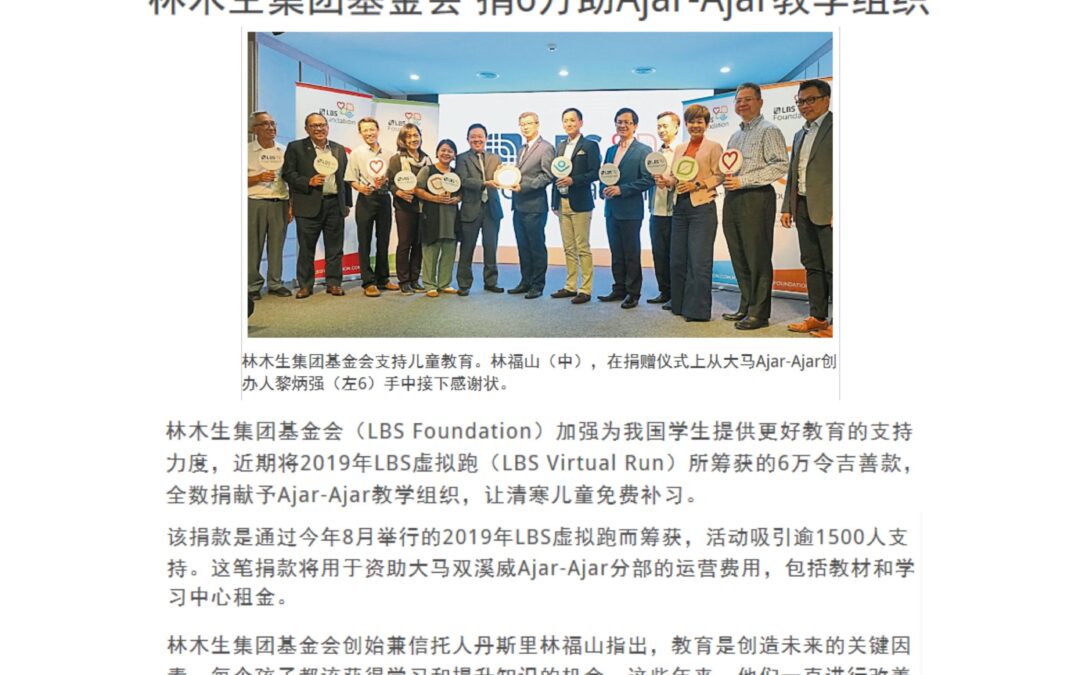 2019.11.10 China Press Online – LBS Foundation donated RM60k to Ajar-Ajar Malaysia