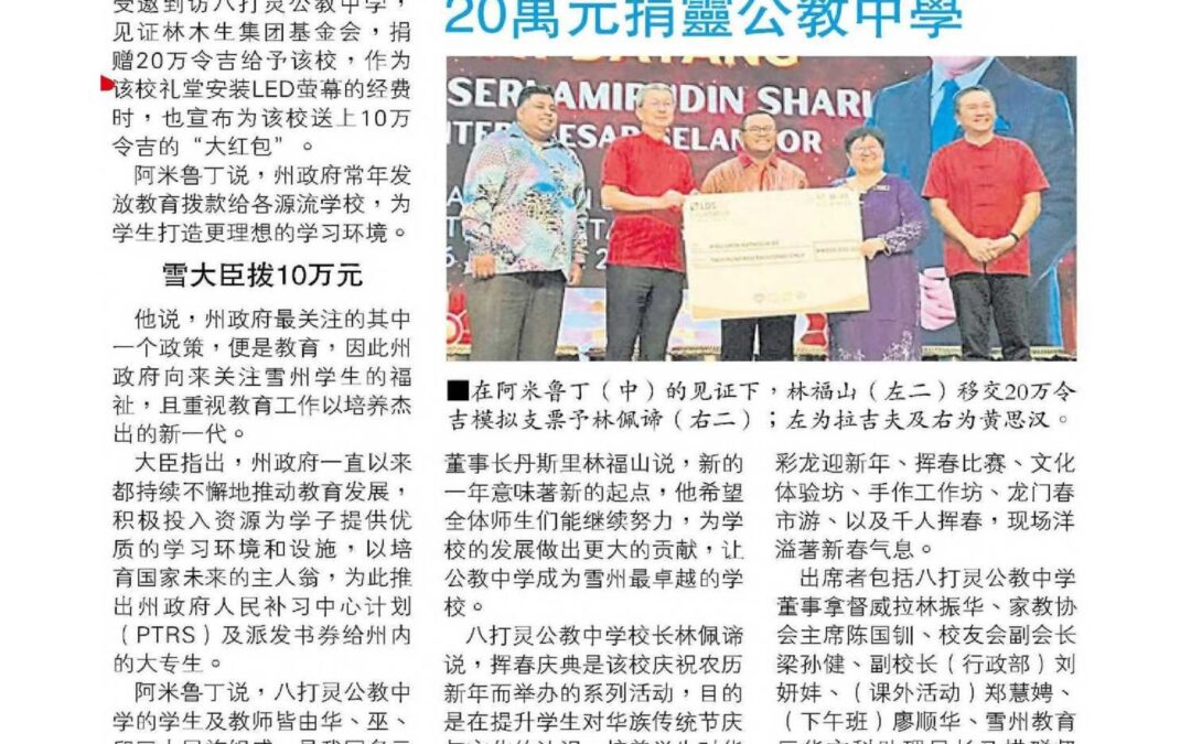 2024.01.27 Guang Ming – LBS Bina Group donates RM200,000 to Catholic High School